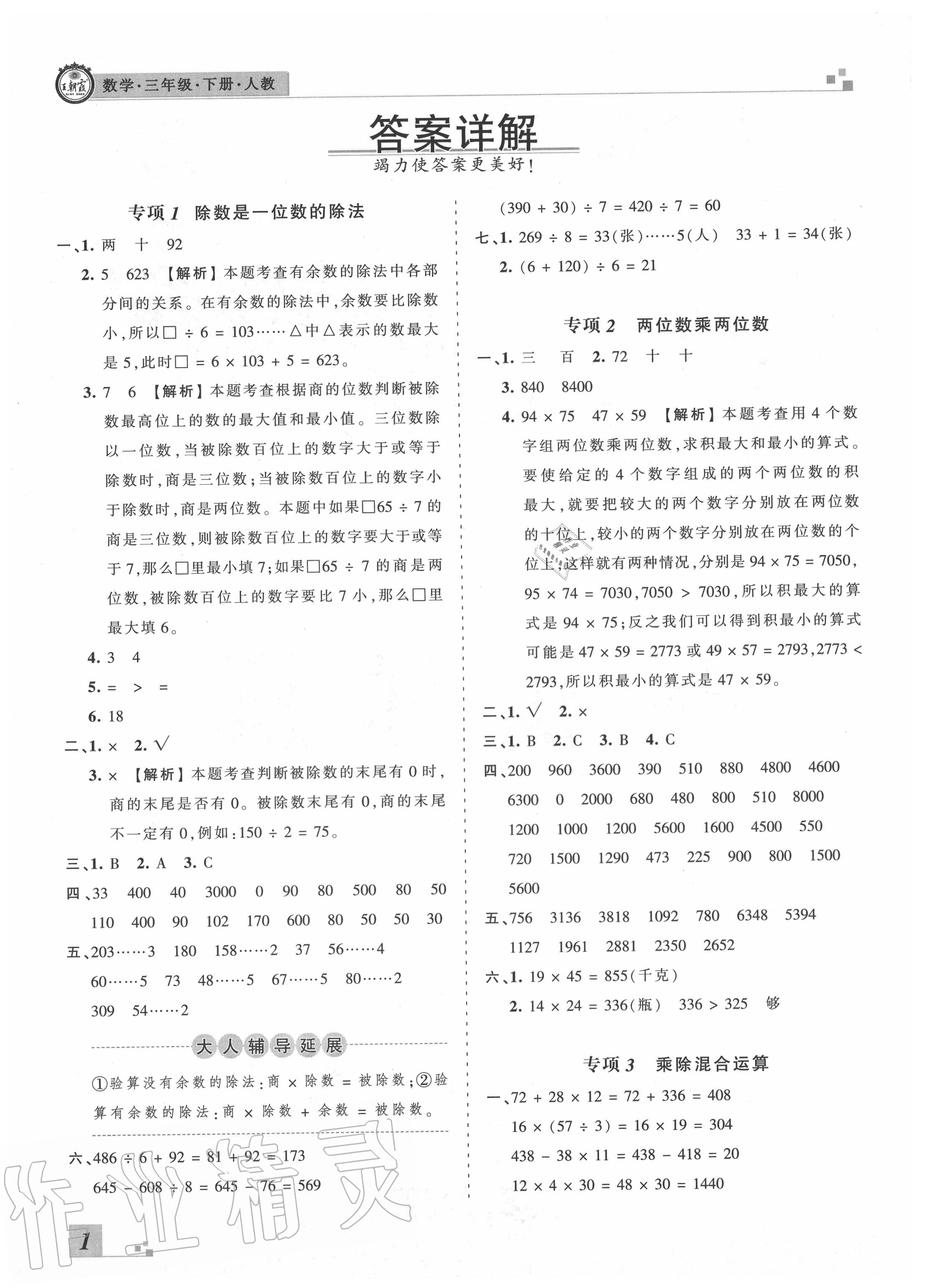 2020年王朝霞各地期末試卷精選三年級數(shù)學(xué)下冊人教版河北專版 第2頁