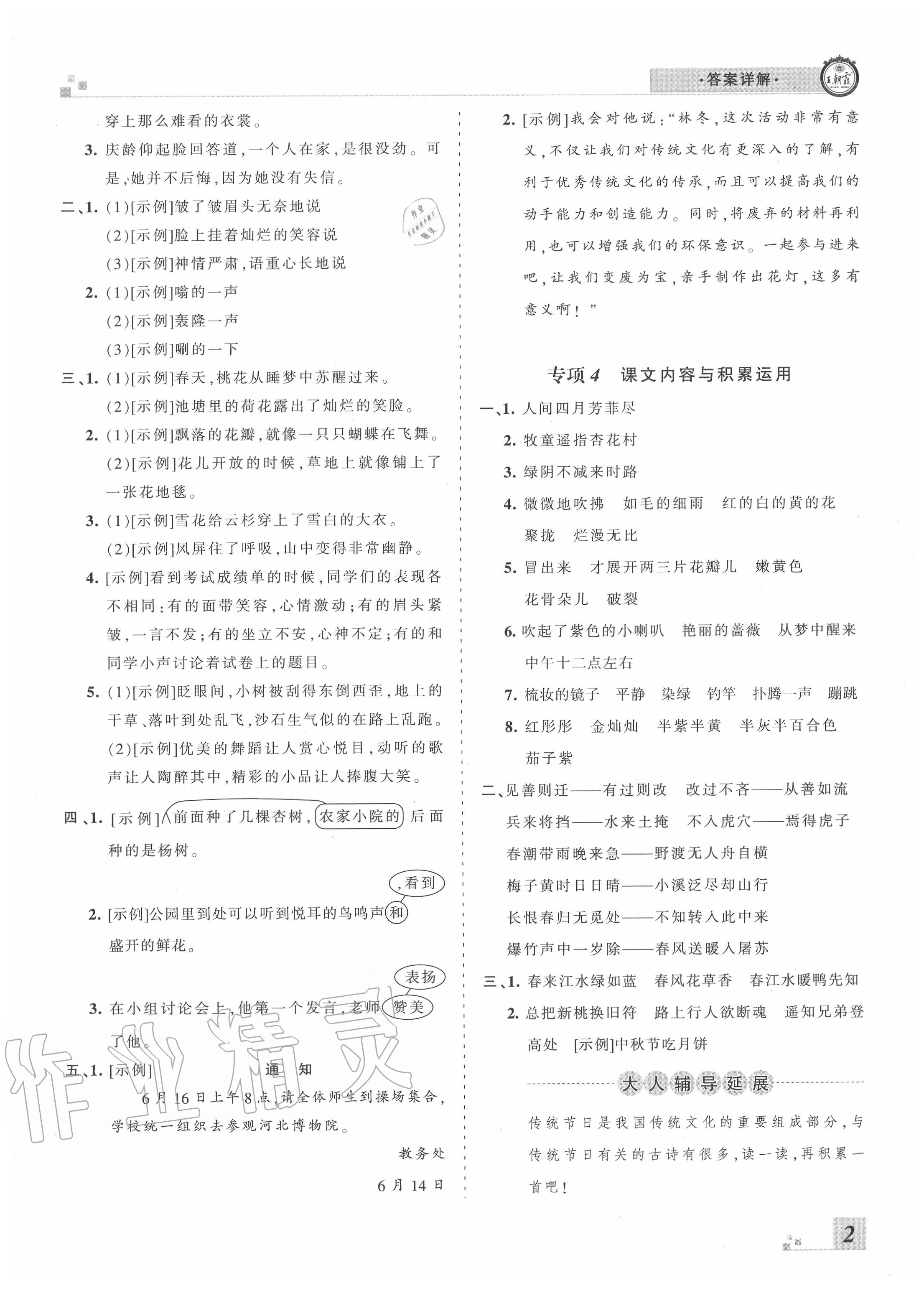 2020年王朝霞各地期末试卷精选三年级语文下册人教版河北专版 第3页