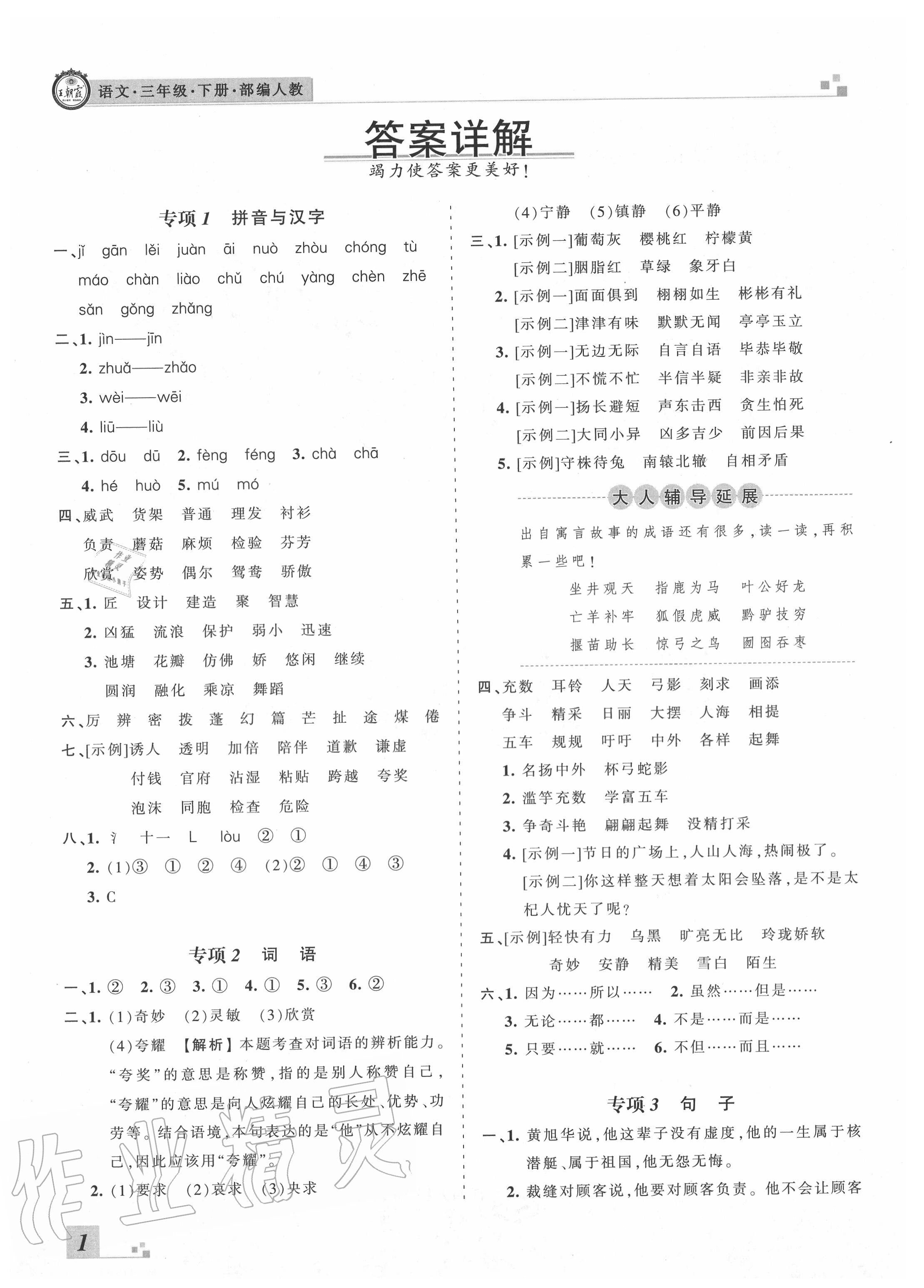 2020年王朝霞各地期末试卷精选三年级语文下册人教版河北专版 第2页