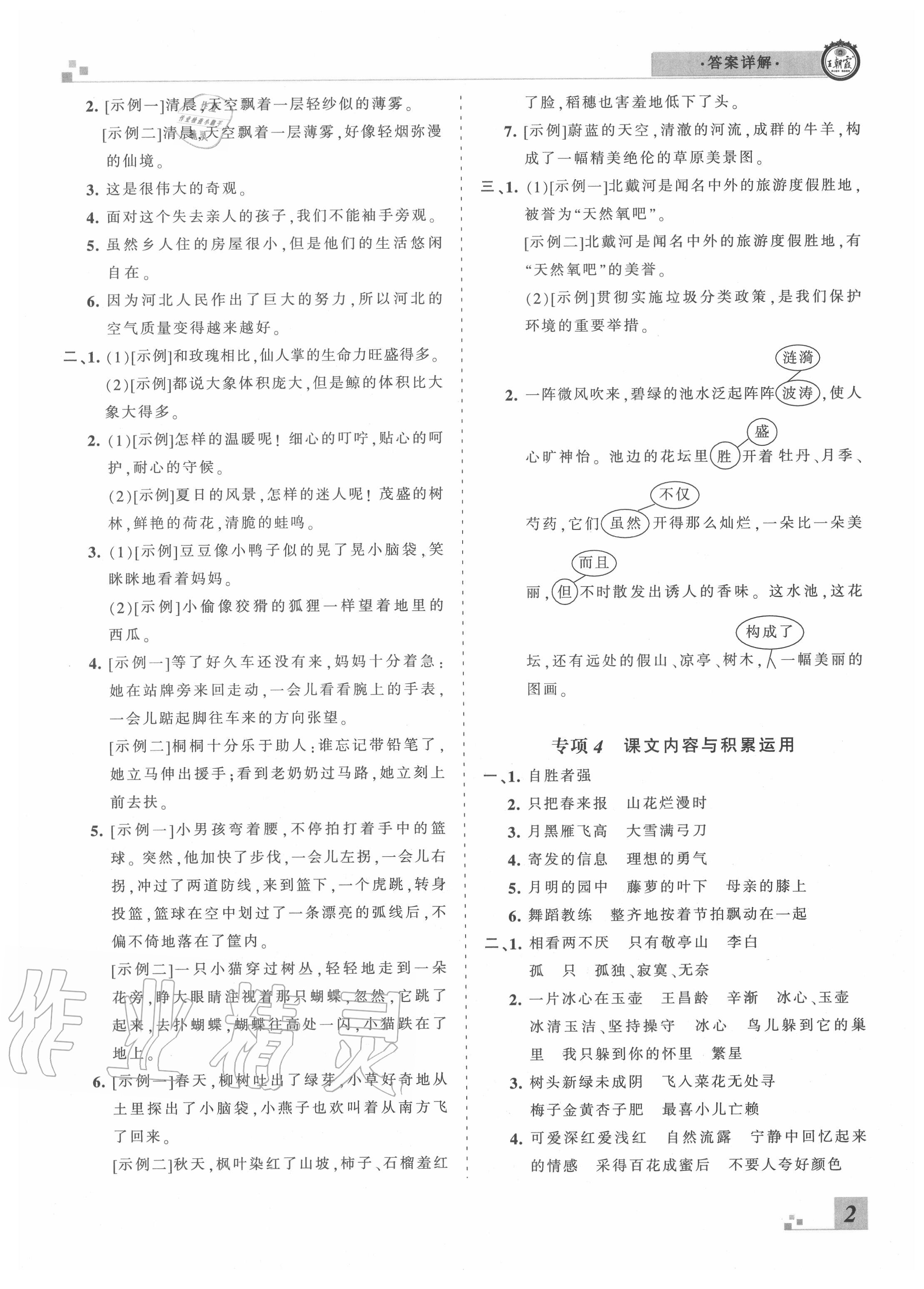 2020年王朝霞各地期末試卷精選四年級(jí)語(yǔ)文下冊(cè)人教版河北專版 第3頁(yè)