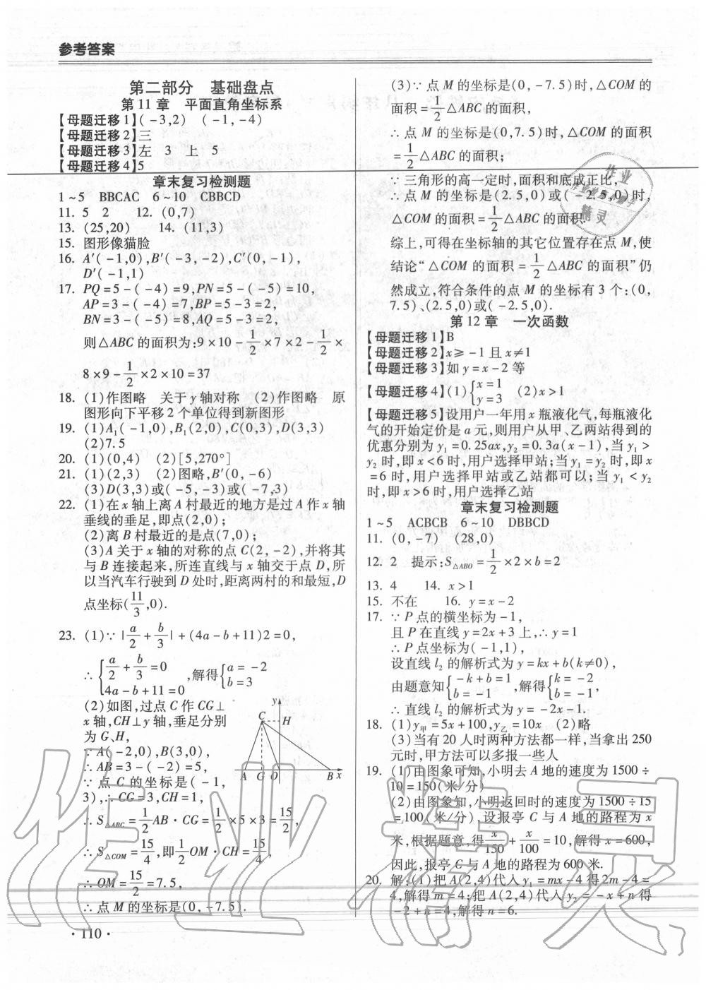 2020年哈皮暑假八年級(jí)數(shù)學(xué)滬科版合肥工業(yè)大學(xué)出版社 第2頁(yè)