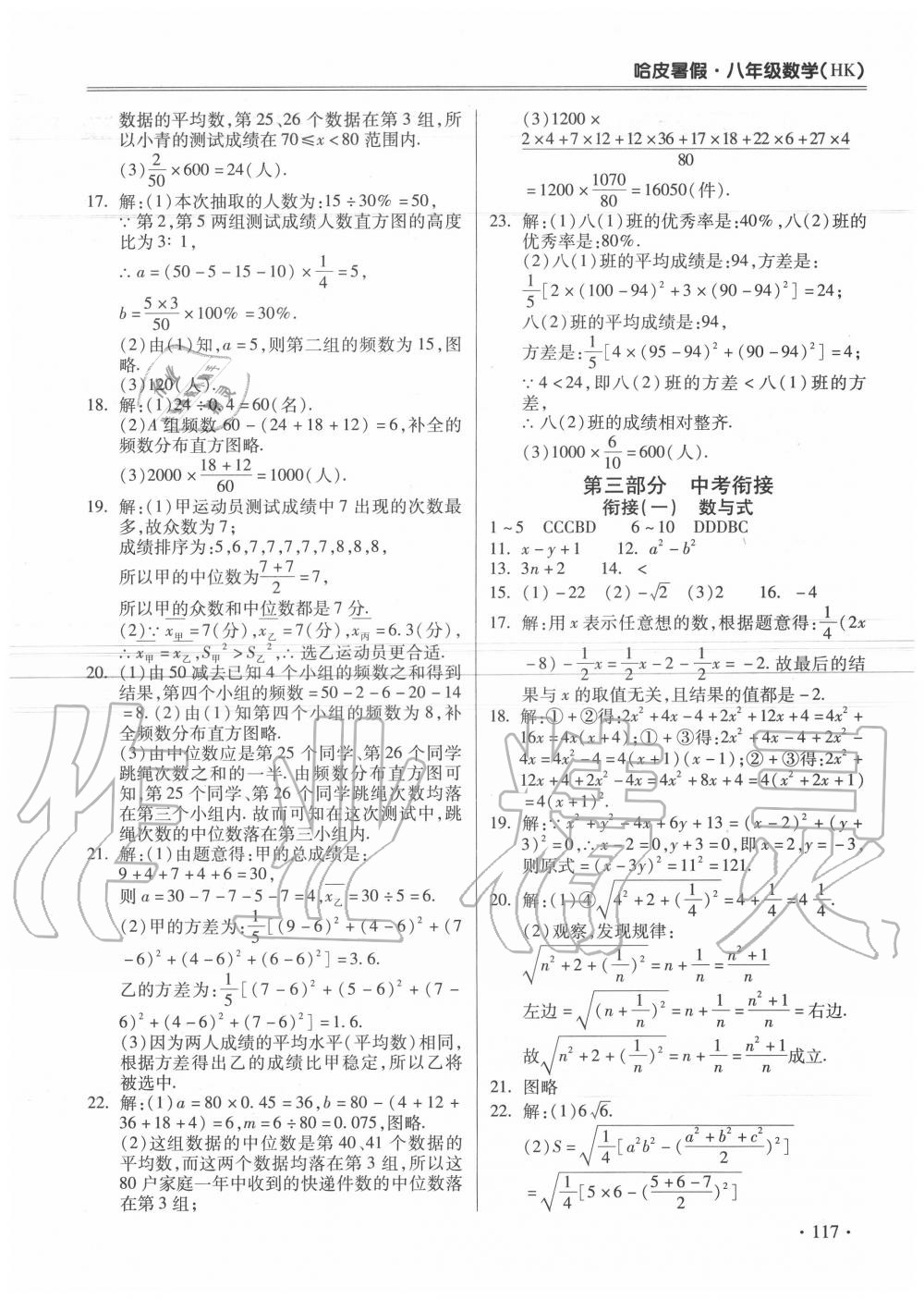 2020年哈皮暑假八年級數(shù)學(xué)滬科版合肥工業(yè)大學(xué)出版社 第3頁