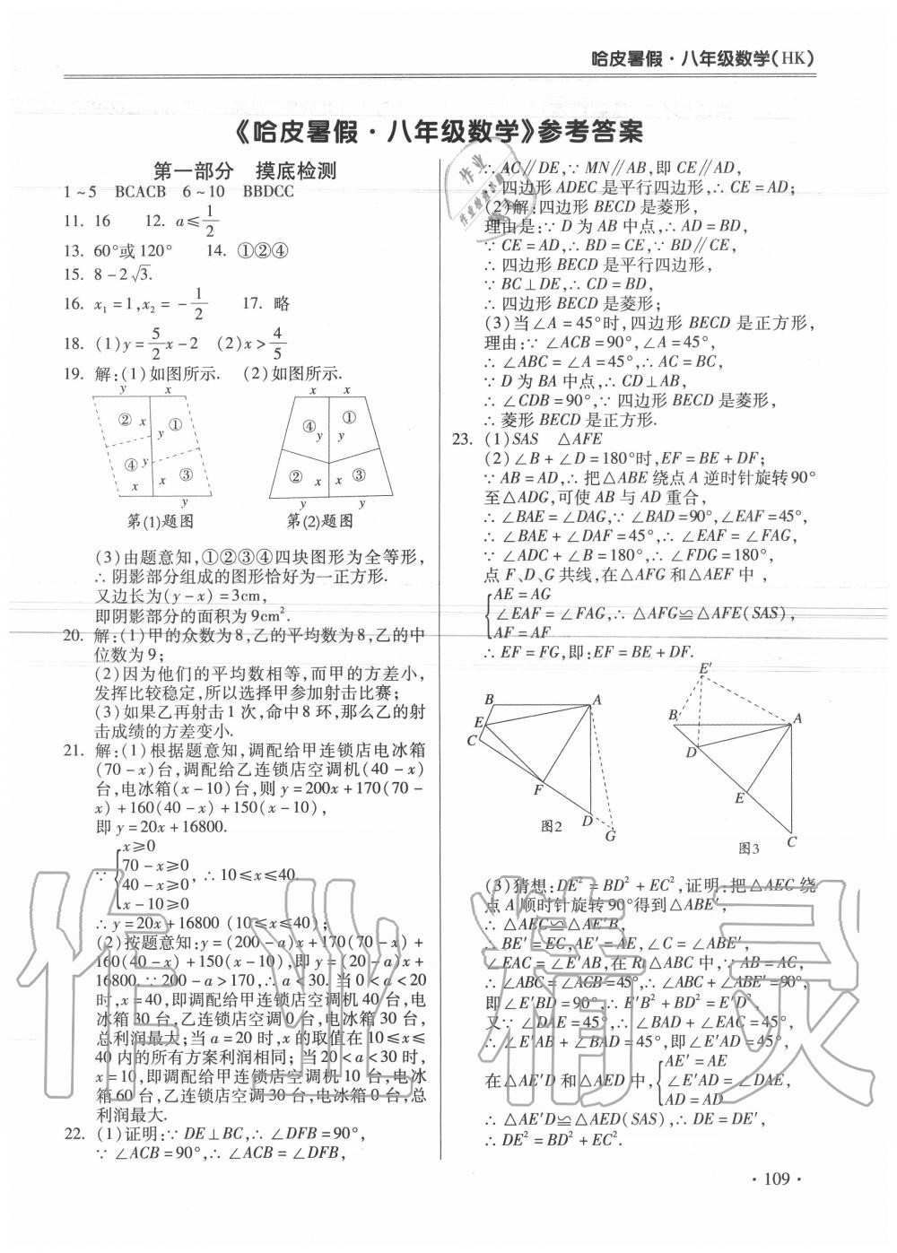 2020年哈皮暑假八年級(jí)數(shù)學(xué)滬科版合肥工業(yè)大學(xué)出版社 第1頁