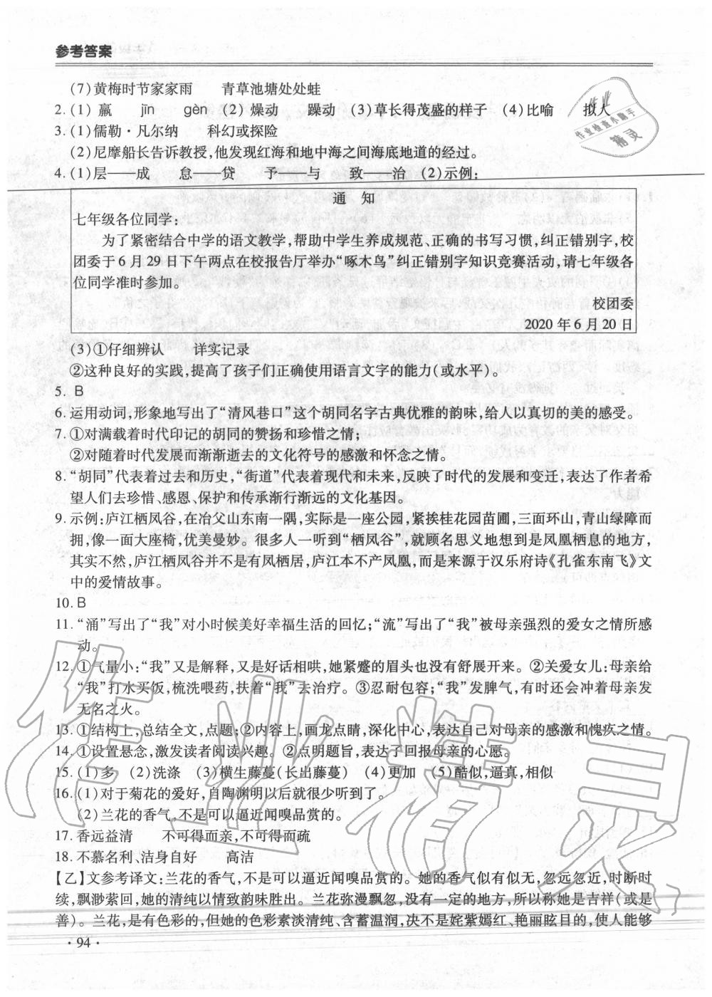 2020年哈皮暑假八年級語文人教版合肥工業(yè)大學(xué)出版社 第2頁