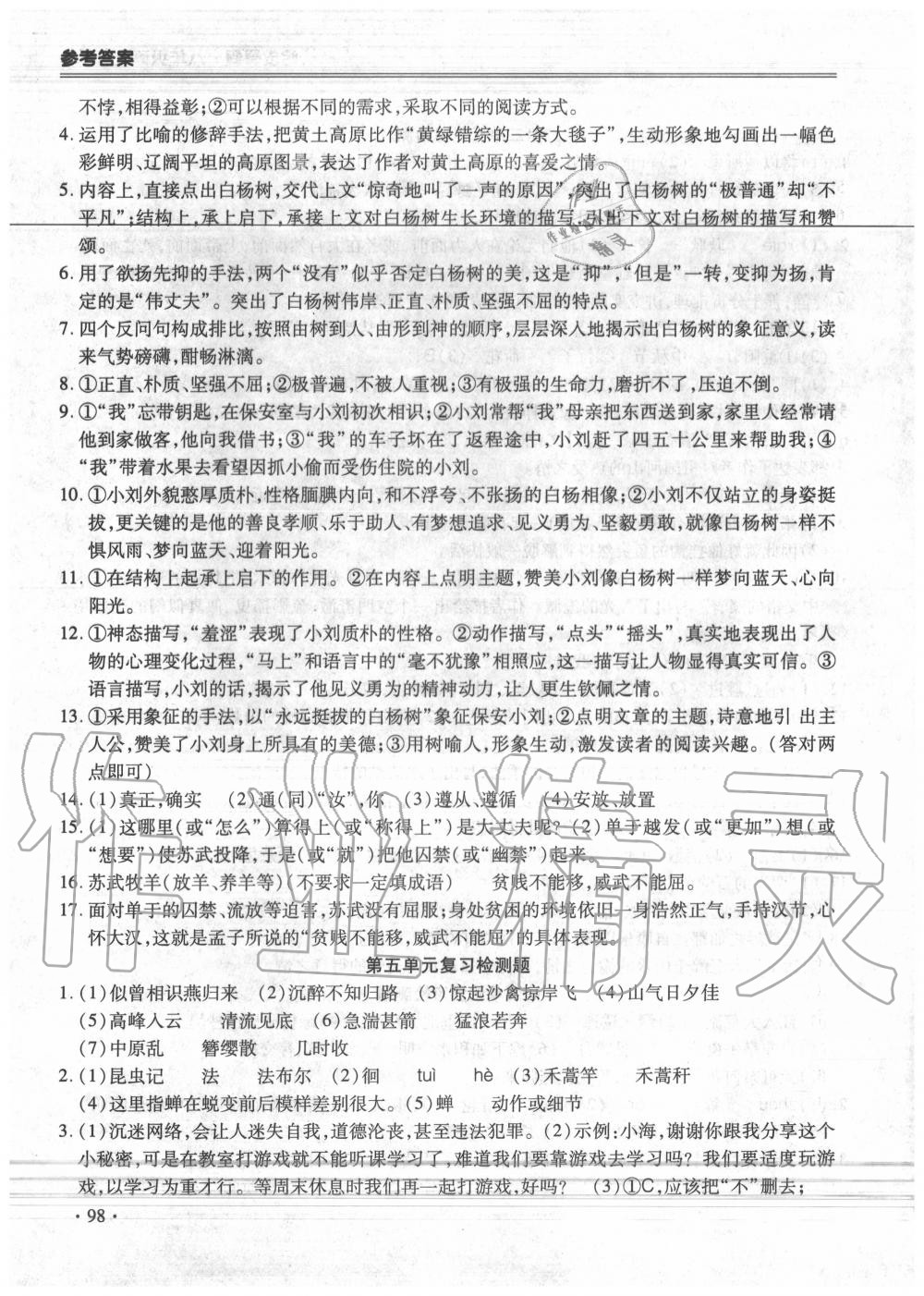 2020年哈皮暑假八年級(jí)語(yǔ)文人教版合肥工業(yè)大學(xué)出版社 第6頁(yè)