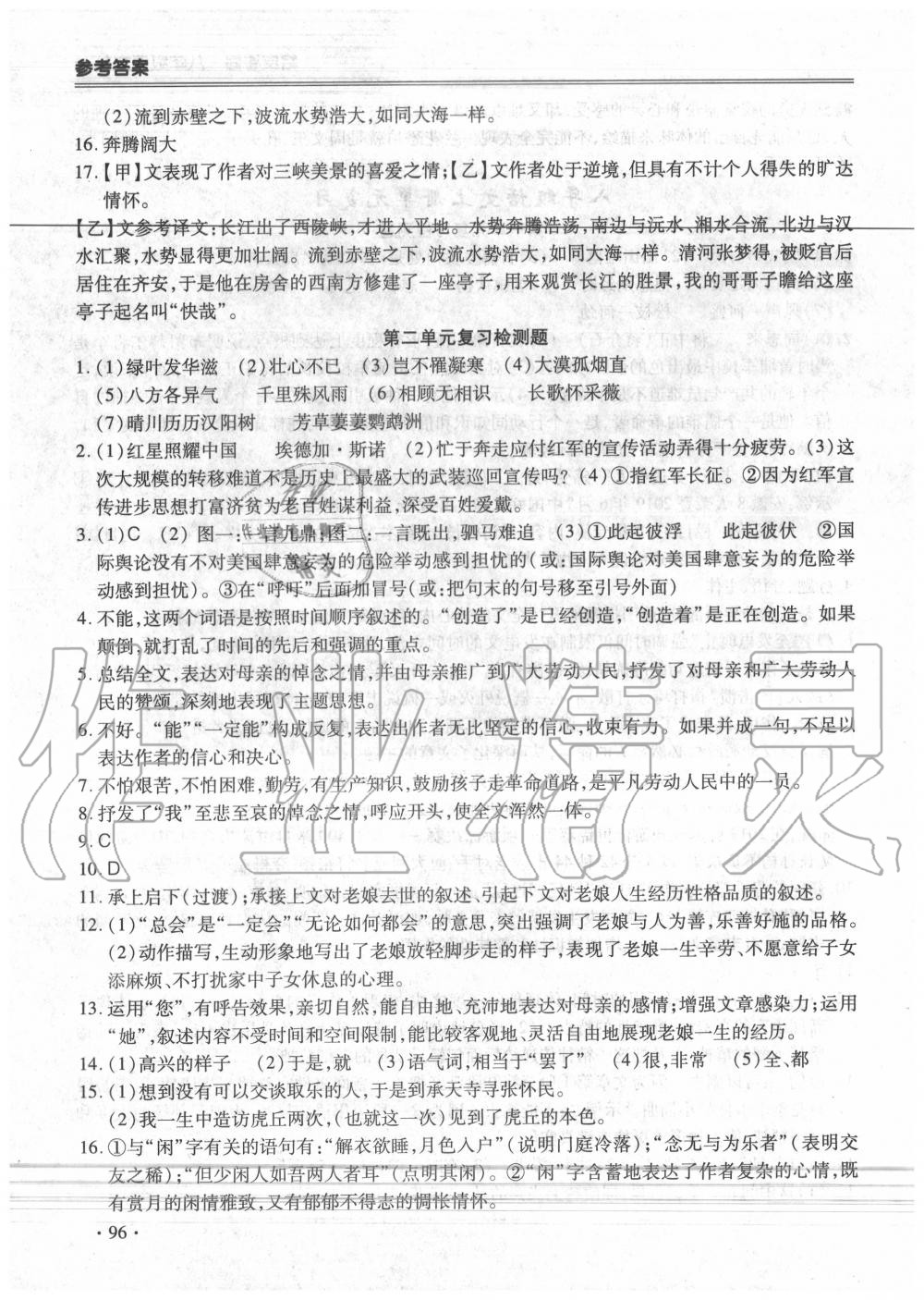 2020年哈皮暑假八年級語文人教版合肥工業(yè)大學(xué)出版社 第4頁