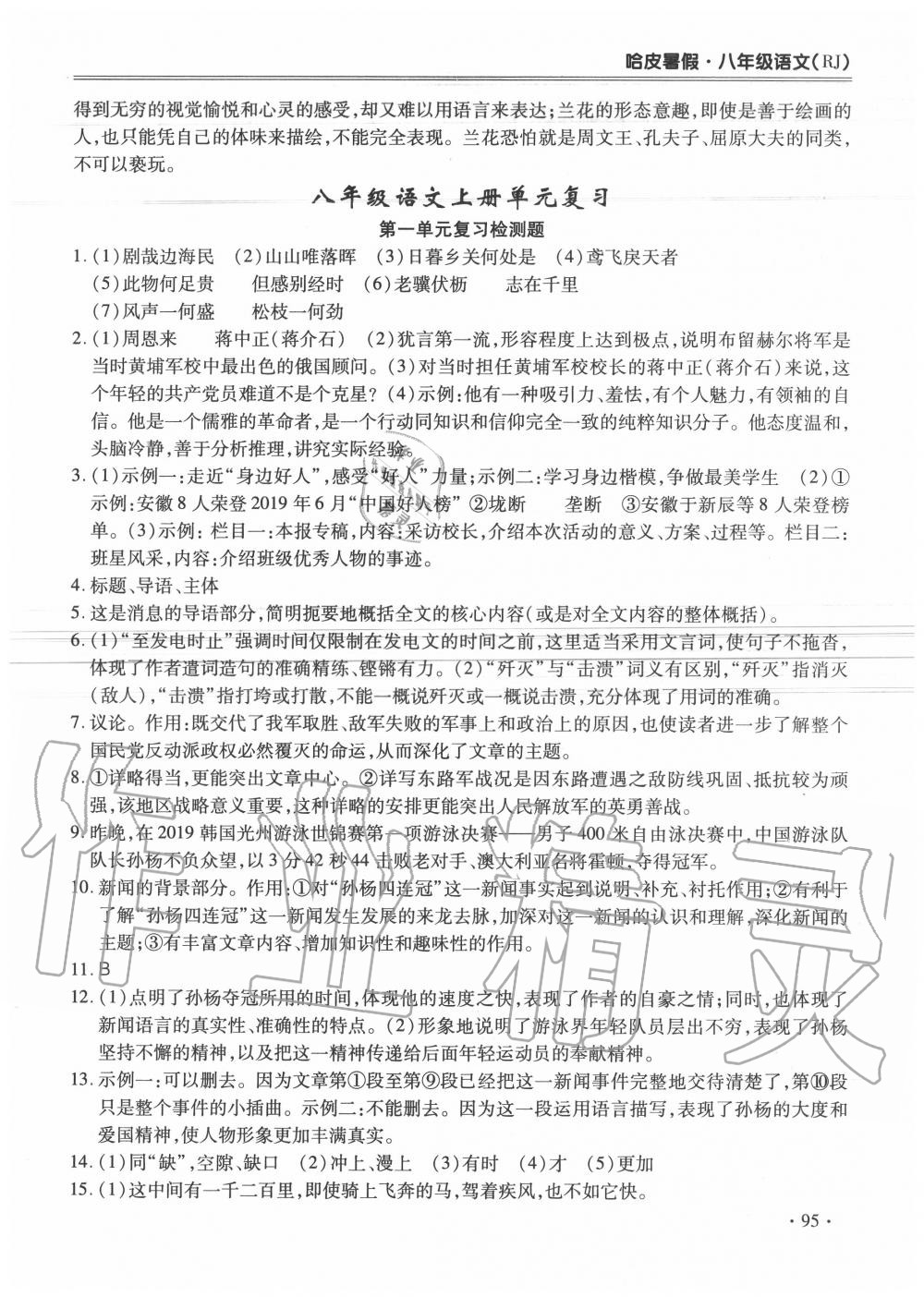 2020年哈皮暑假八年級語文人教版合肥工業(yè)大學(xué)出版社 第3頁