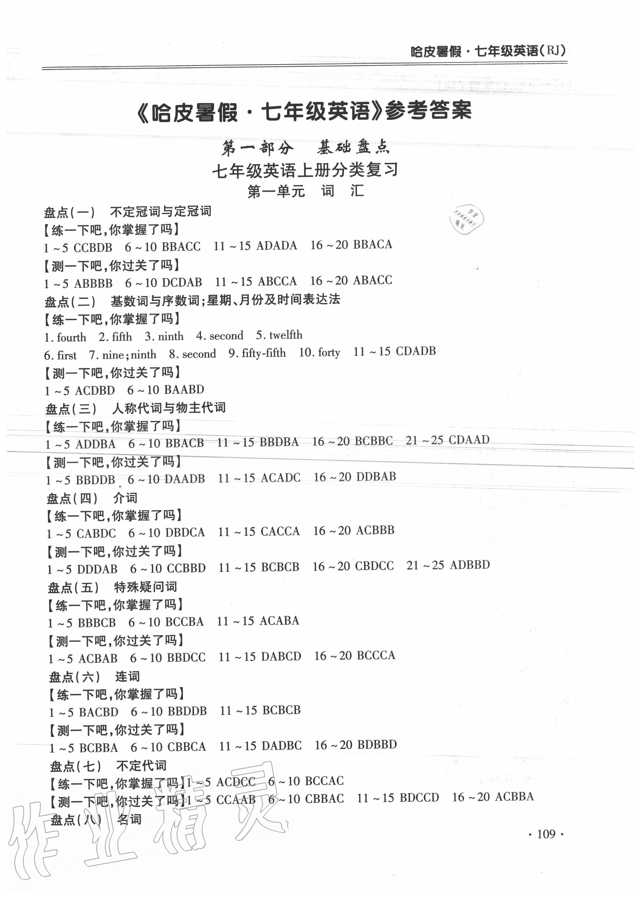 2020年哈皮暑假七年级英语人教版合肥工业大学出版社 第1页