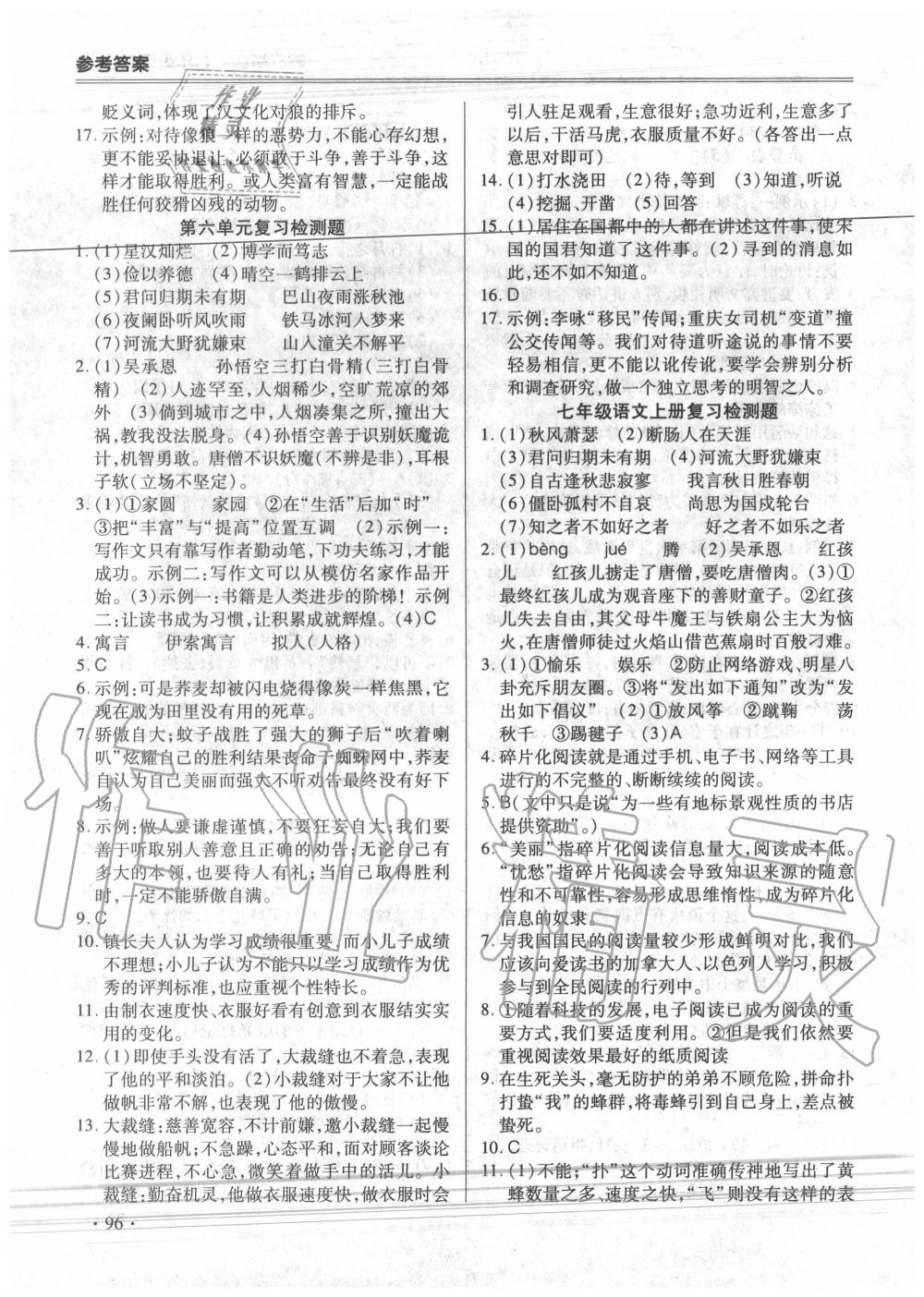 2020年哈皮暑假七年級(jí)語文人教版合肥工業(yè)大學(xué)出版社 第4頁(yè)