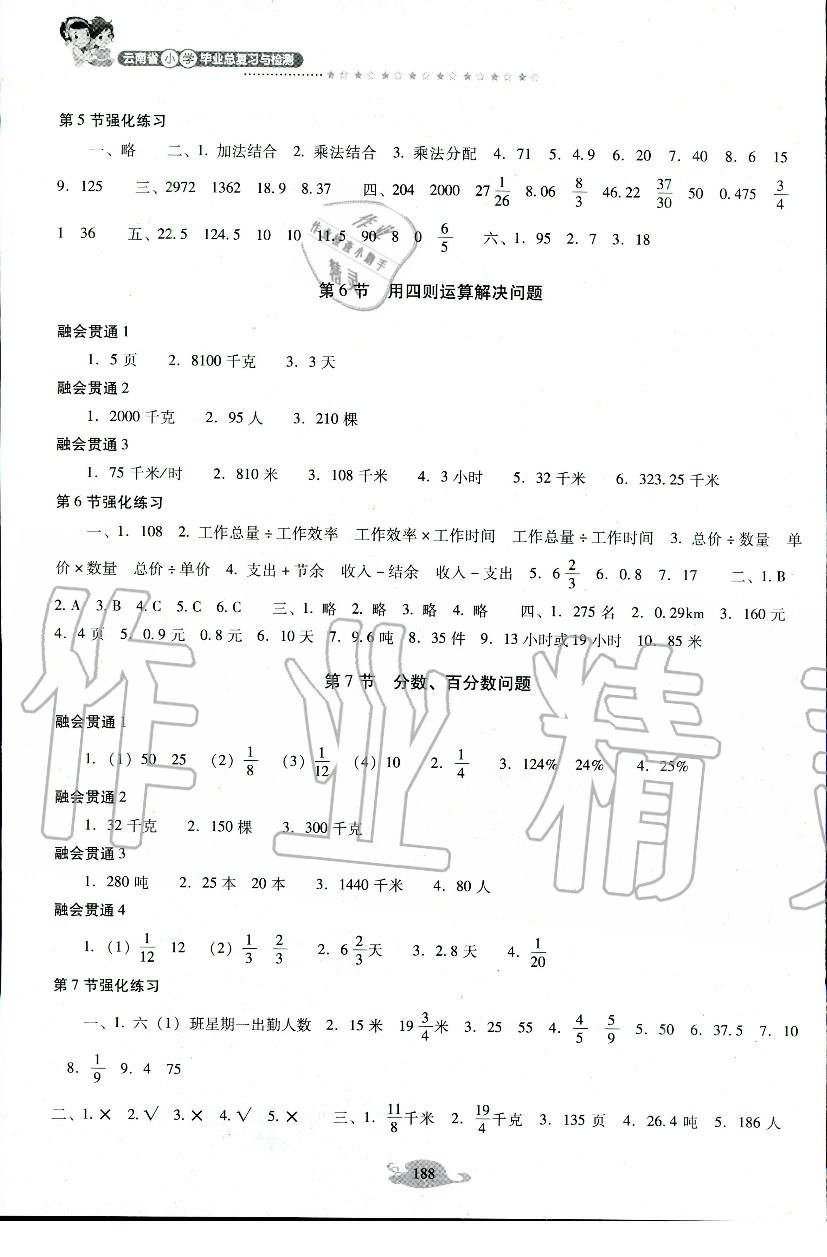 2020年云南省小學(xué)畢業(yè)總復(fù)習(xí)與檢測數(shù)學(xué)人教版 第3頁