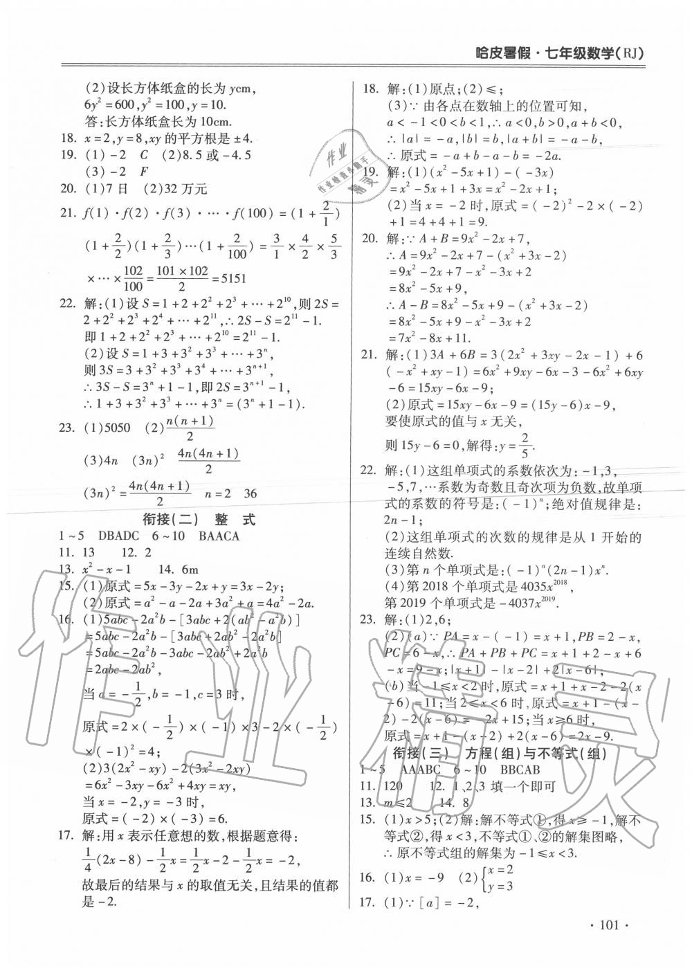 2020年哈皮暑假七年級(jí)數(shù)學(xué)人教版合肥工業(yè)大學(xué)出版社 第3頁