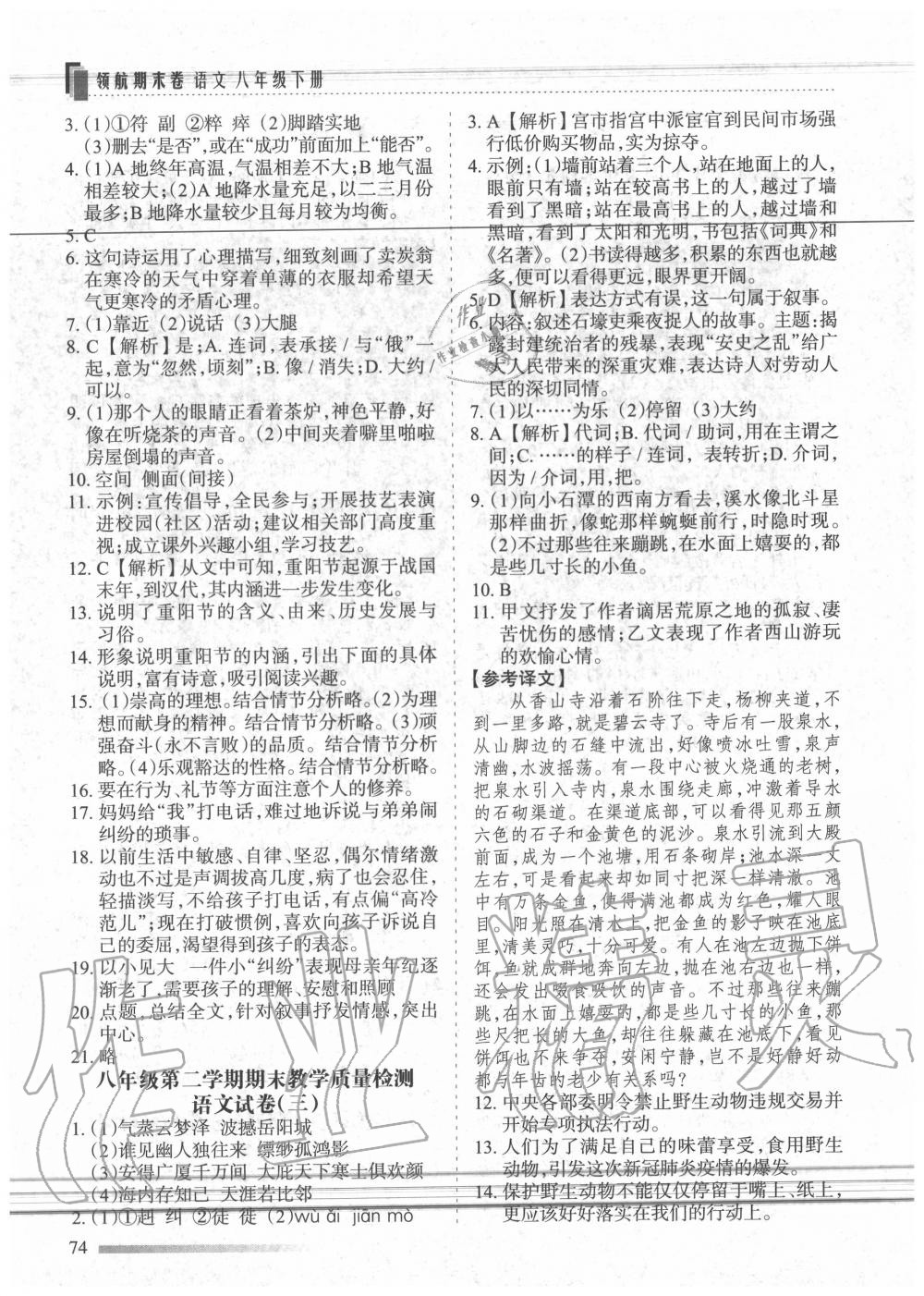 2020年領(lǐng)航期末卷八年級語文下冊人教版 第2頁