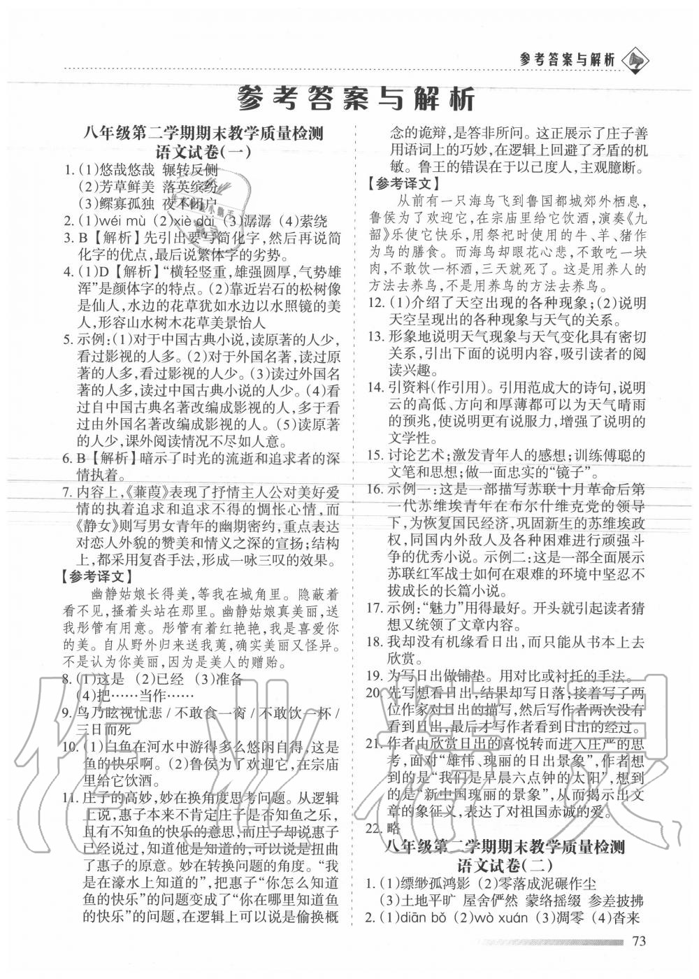 2020年領(lǐng)航期末卷八年級(jí)語(yǔ)文下冊(cè)人教版 第1頁(yè)