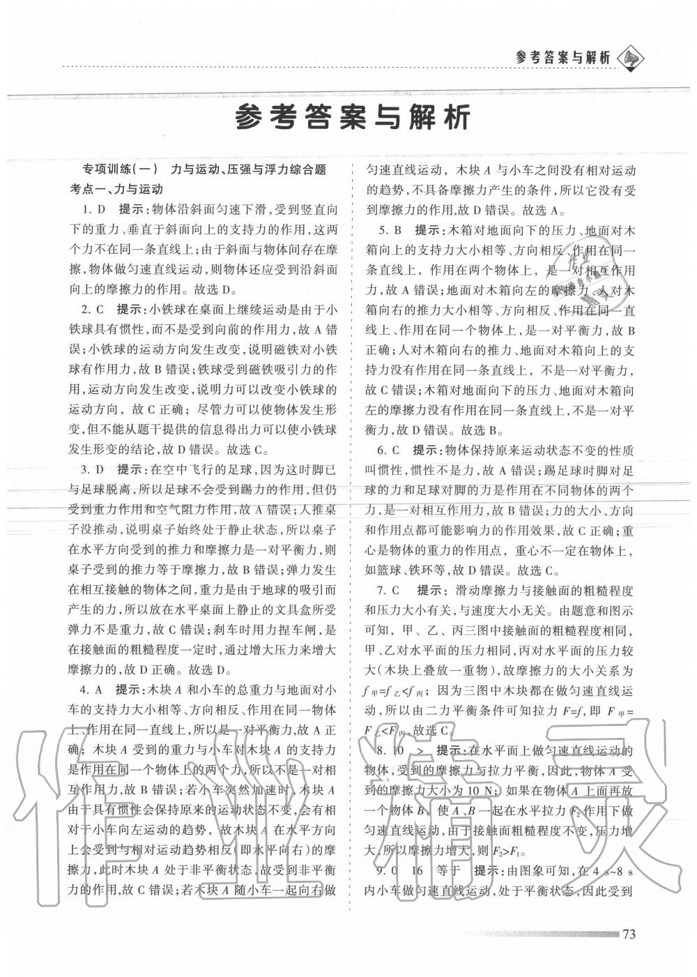 2020年領(lǐng)航期末卷八年級物理下冊人教版 第1頁