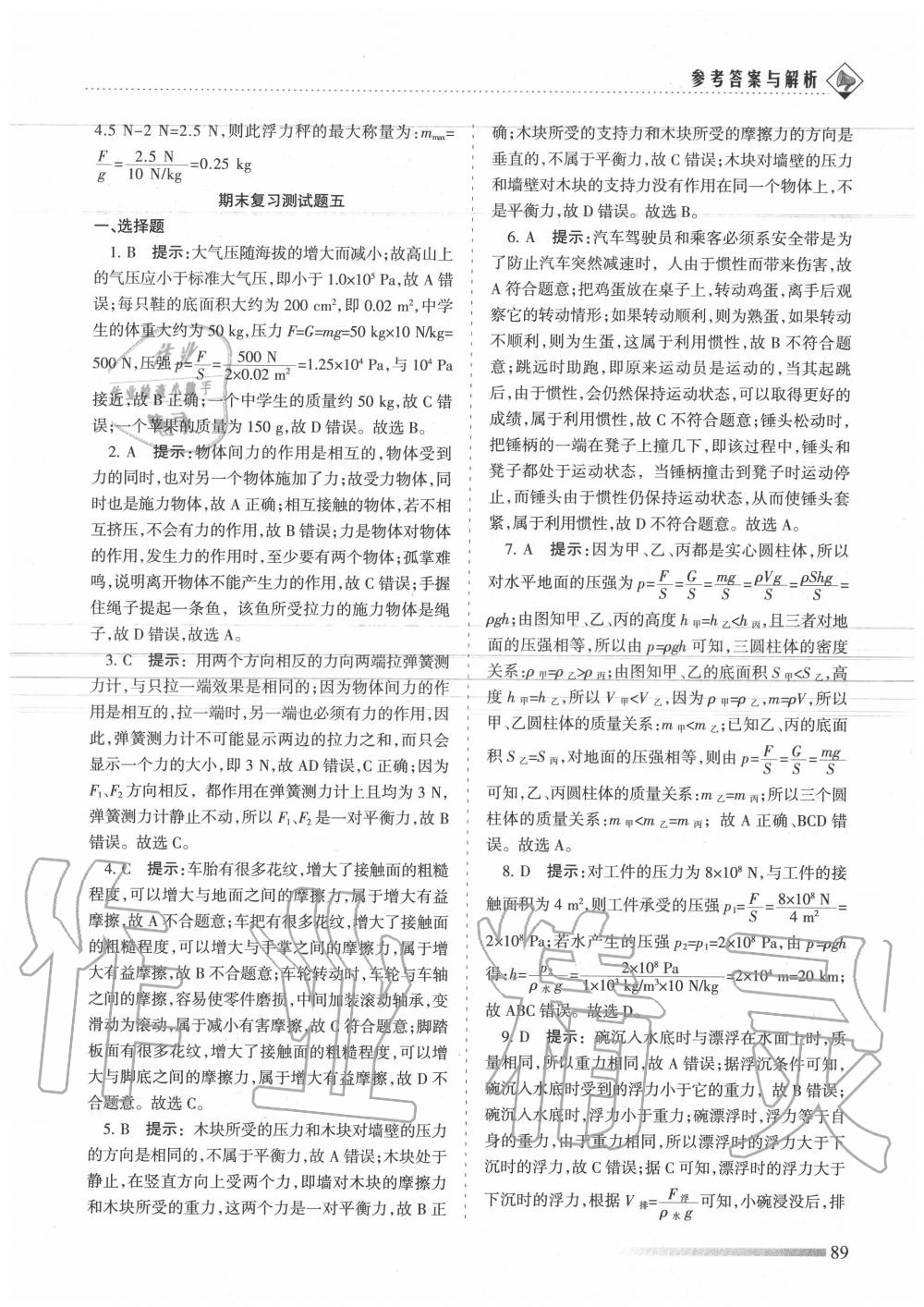 2020年領(lǐng)航期末卷八年級物理下冊人教版 第5頁