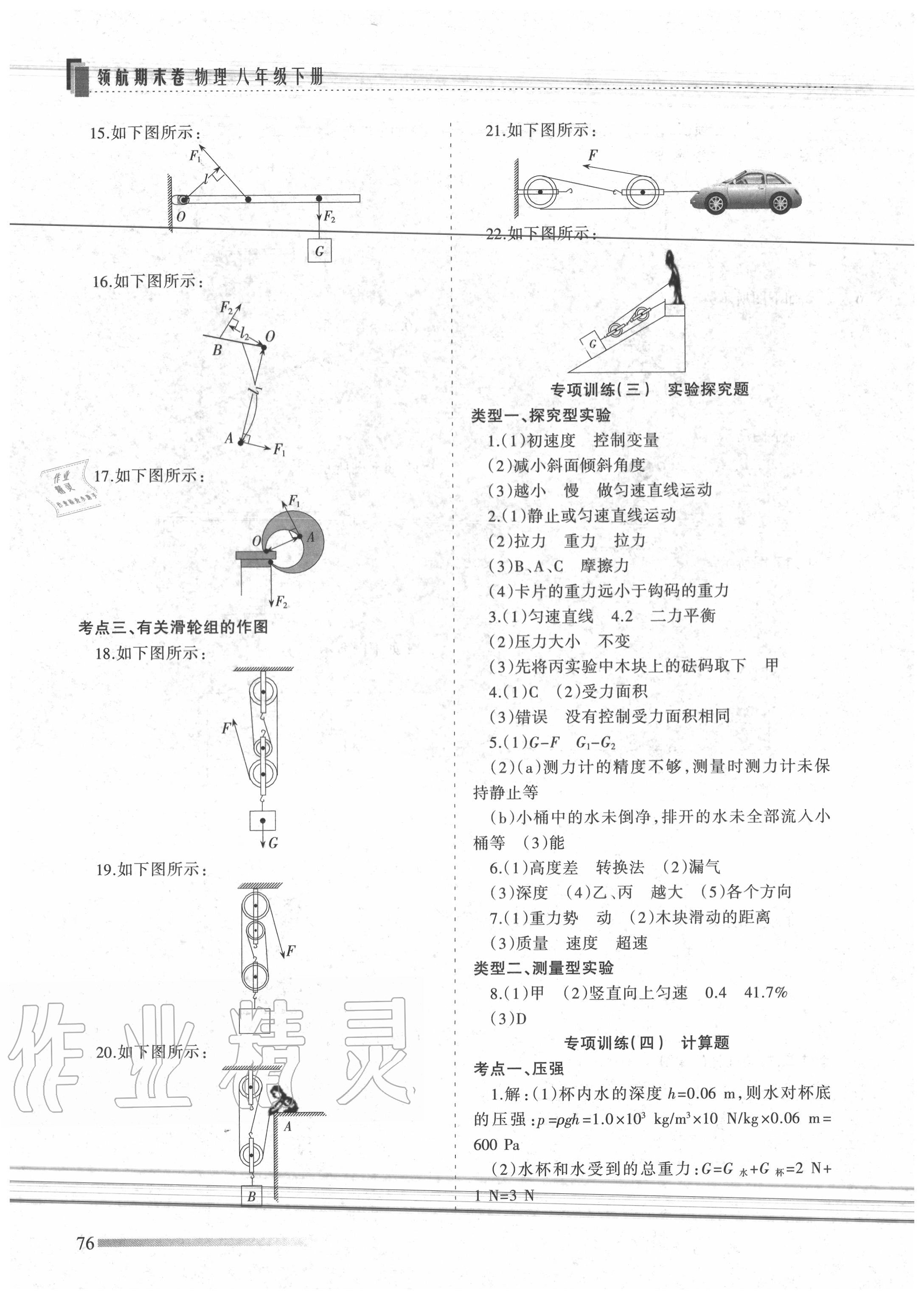 2020年領(lǐng)航期末卷八年級(jí)物理下冊(cè)人教版 第4頁