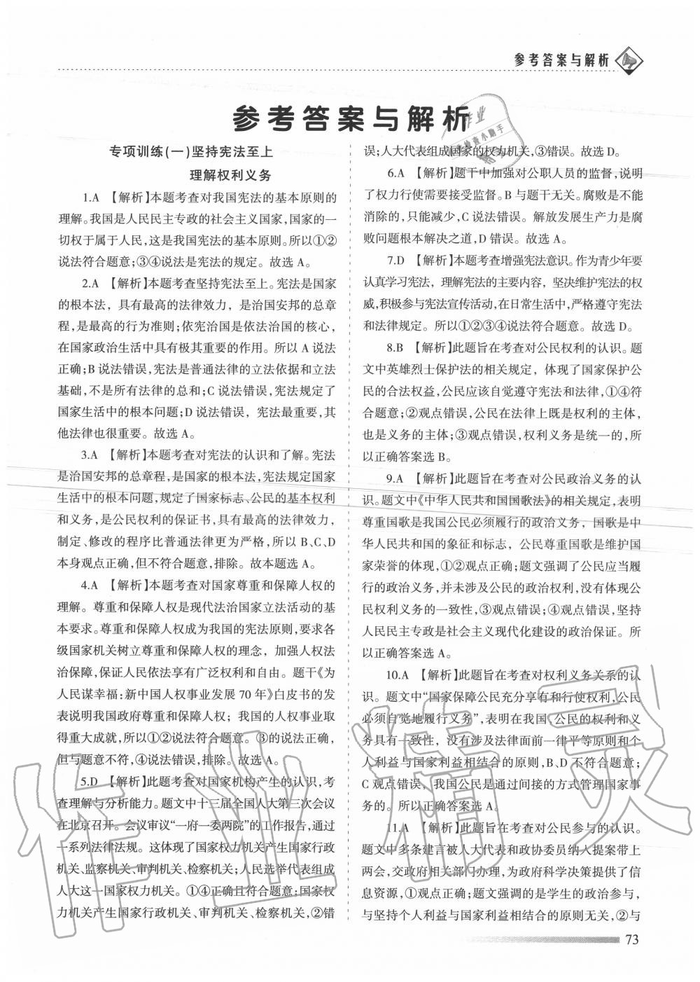 2020年領(lǐng)航期末卷八年級道德與法治下冊人教版 第1頁