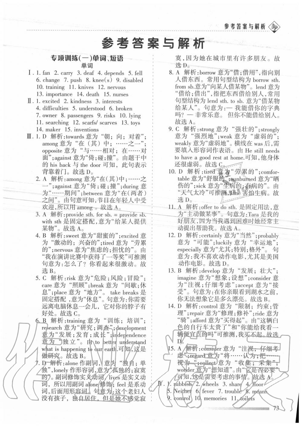 2020年領(lǐng)航期末卷八年級(jí)英語(yǔ)下冊(cè)人教版 第1頁(yè)