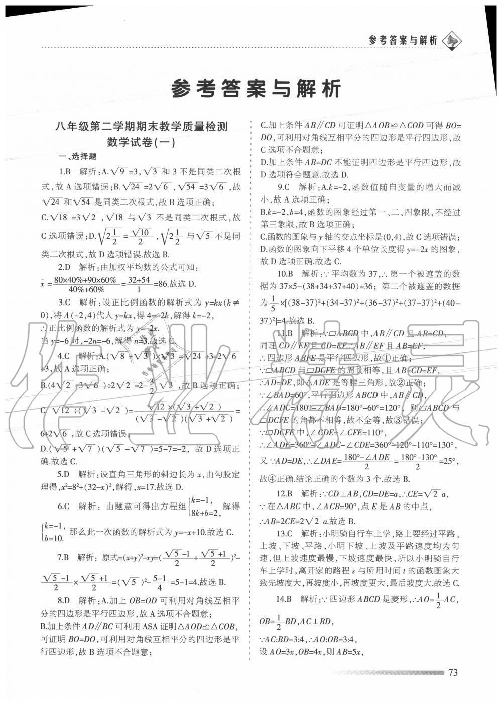 2020年領(lǐng)航期末卷八年級數(shù)學(xué)下冊人教版 第1頁