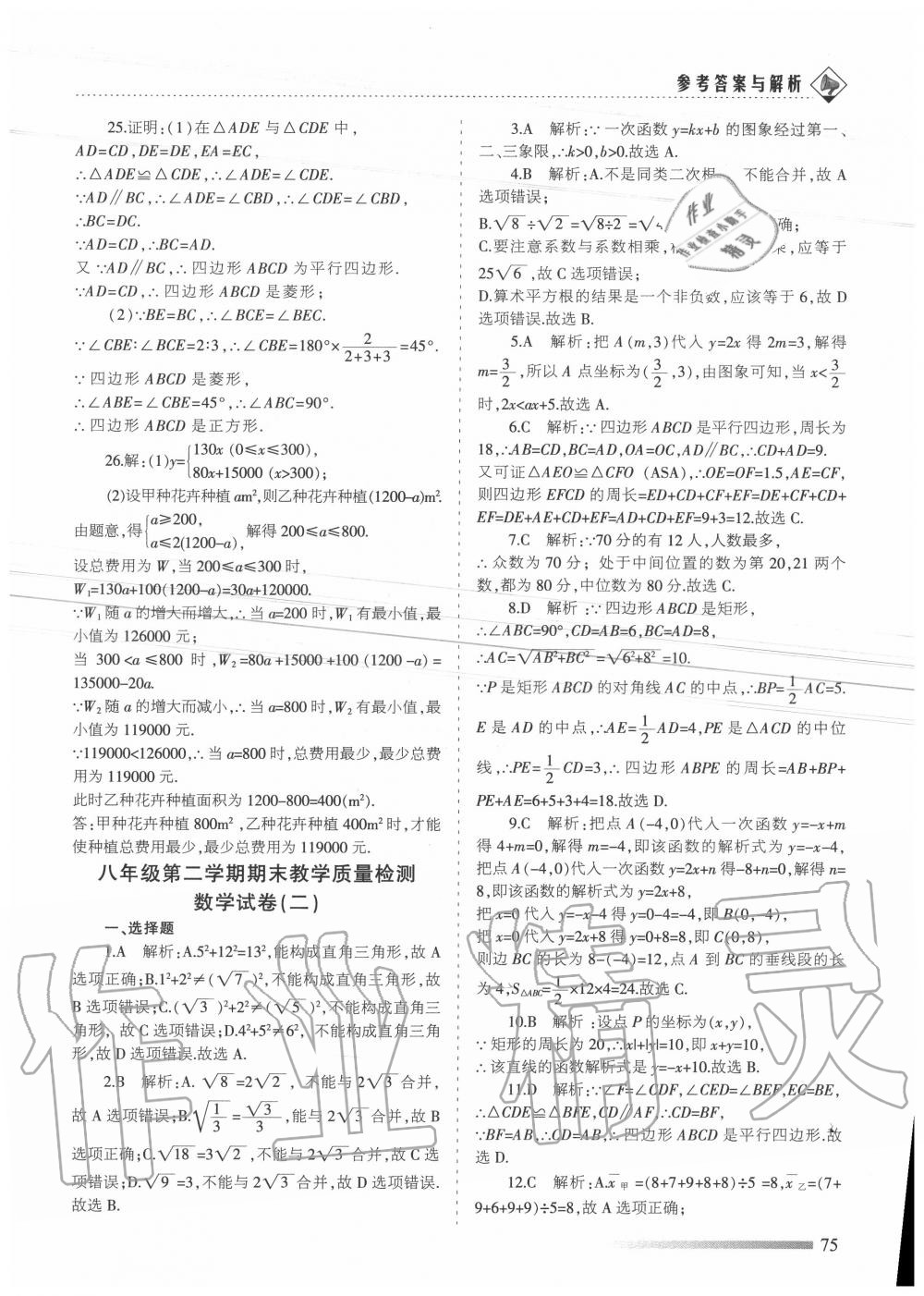 2020年領(lǐng)航期末卷八年級數(shù)學(xué)下冊人教版 第3頁