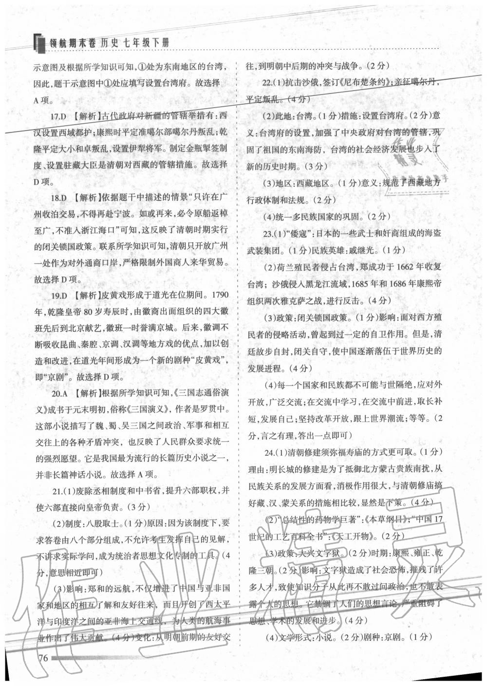 2020年領航期末卷七年級歷史下冊人教版 第4頁