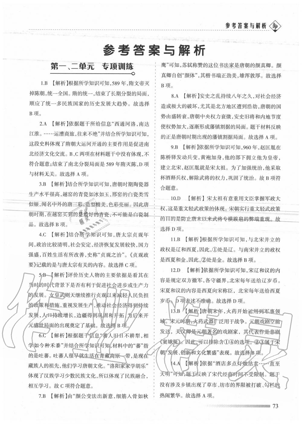 2020年領航期末卷七年級歷史下冊人教版 第1頁
