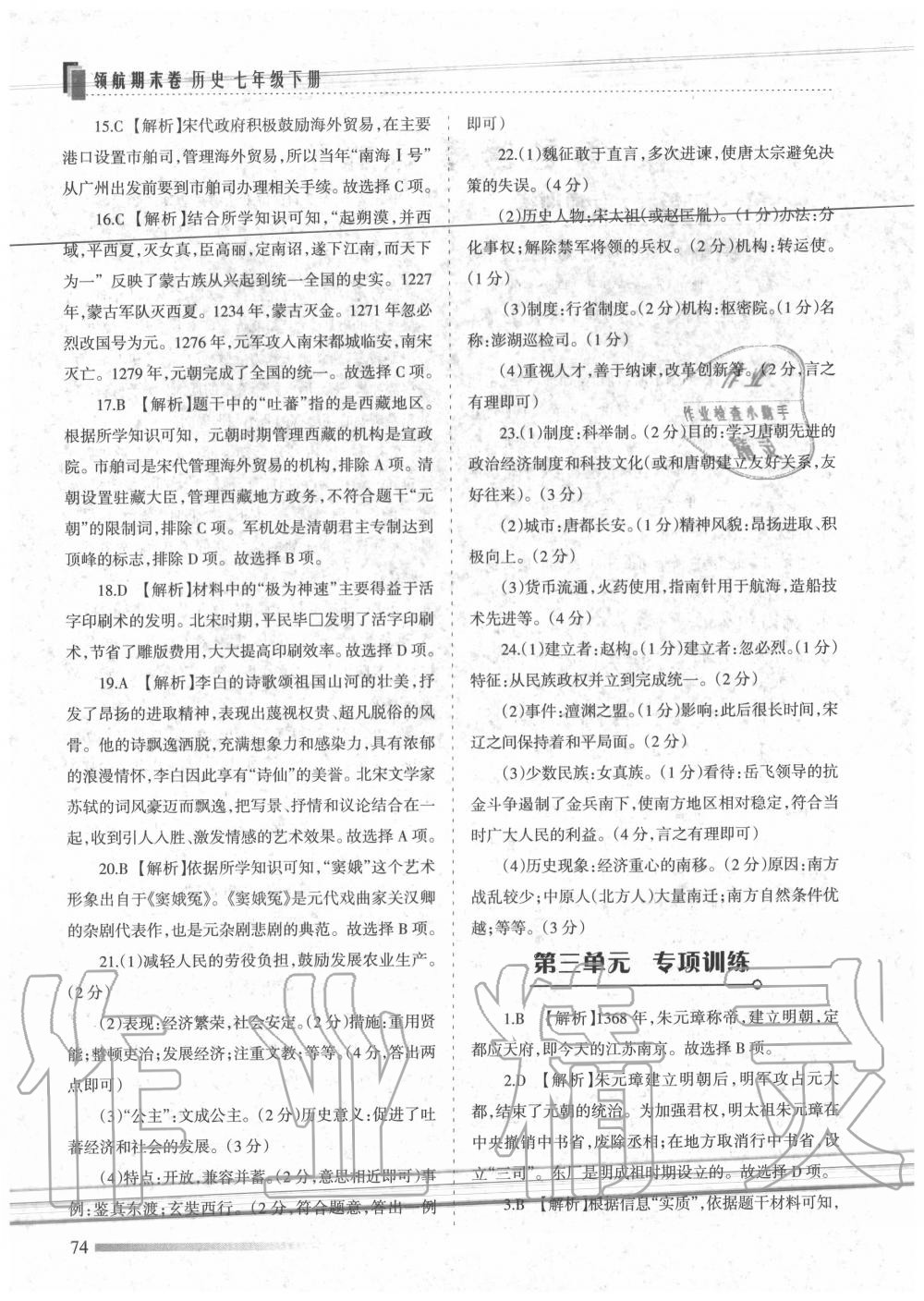 2020年領航期末卷七年級歷史下冊人教版 第2頁