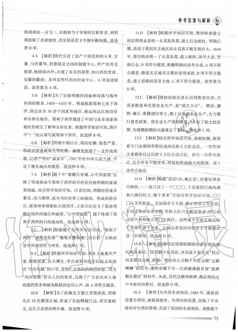 2020年領航期末卷七年級歷史下冊人教版 第3頁
