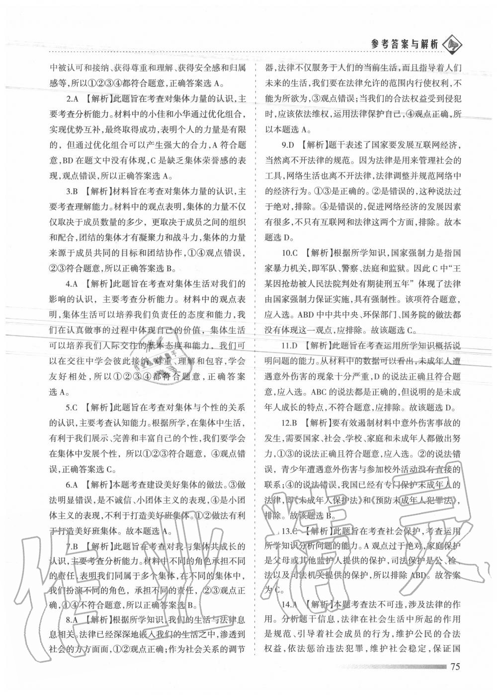 2020年領航期末卷七年級道德與法治下冊人教版 第3頁