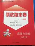 2020年領航期末卷七年級道德與法治下冊人教版