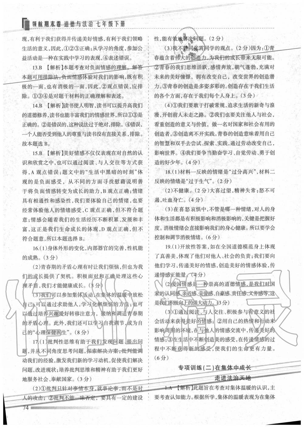 2020年領航期末卷七年級道德與法治下冊人教版 第2頁