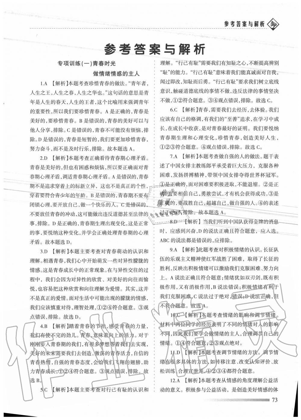 2020年領航期末卷七年級道德與法治下冊人教版 第1頁