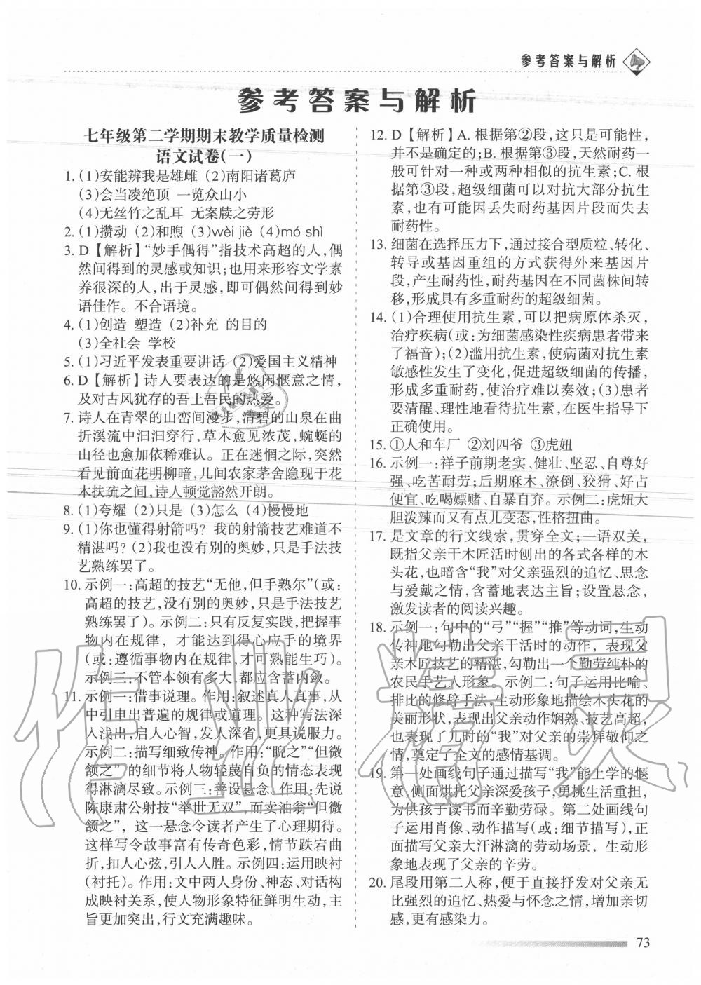 2020年領航期末卷七年級語文下冊人教版 第1頁