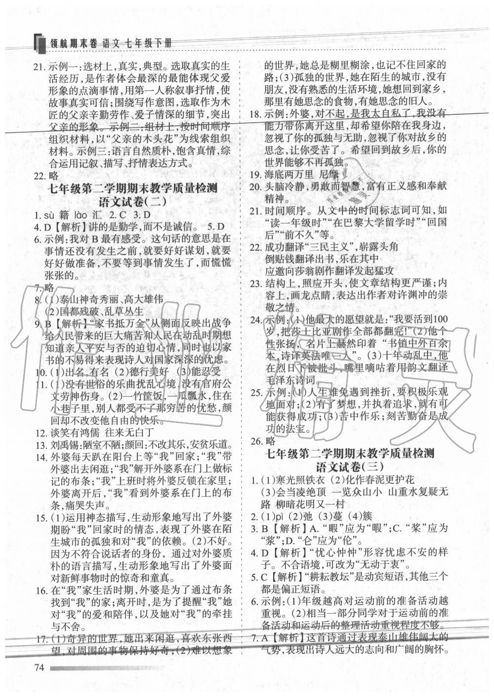 2020年領航期末卷七年級語文下冊人教版 第2頁