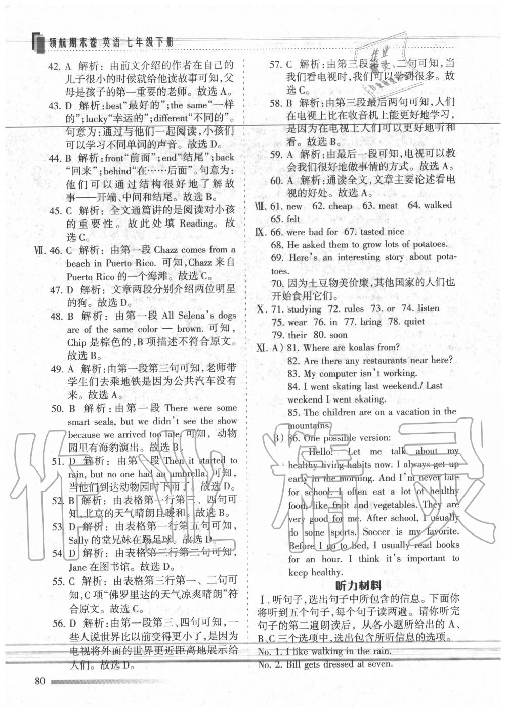 2020年領航期末卷七年級英語下冊人教版 第8頁