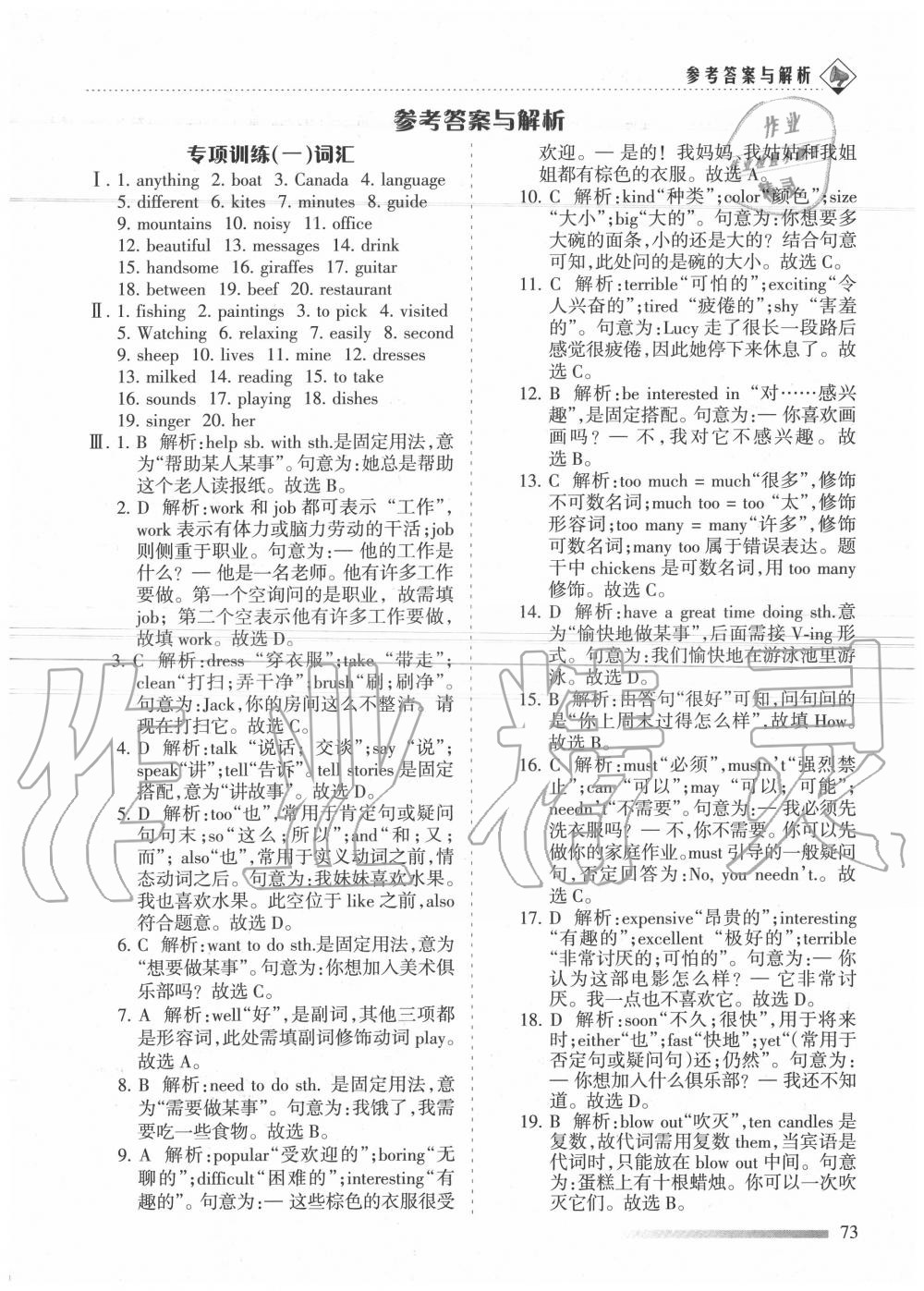 2020年領航期末卷七年級英語下冊人教版 第1頁