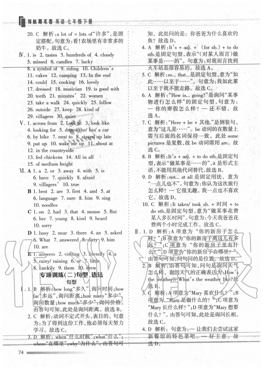 2020年領航期末卷七年級英語下冊人教版 第2頁