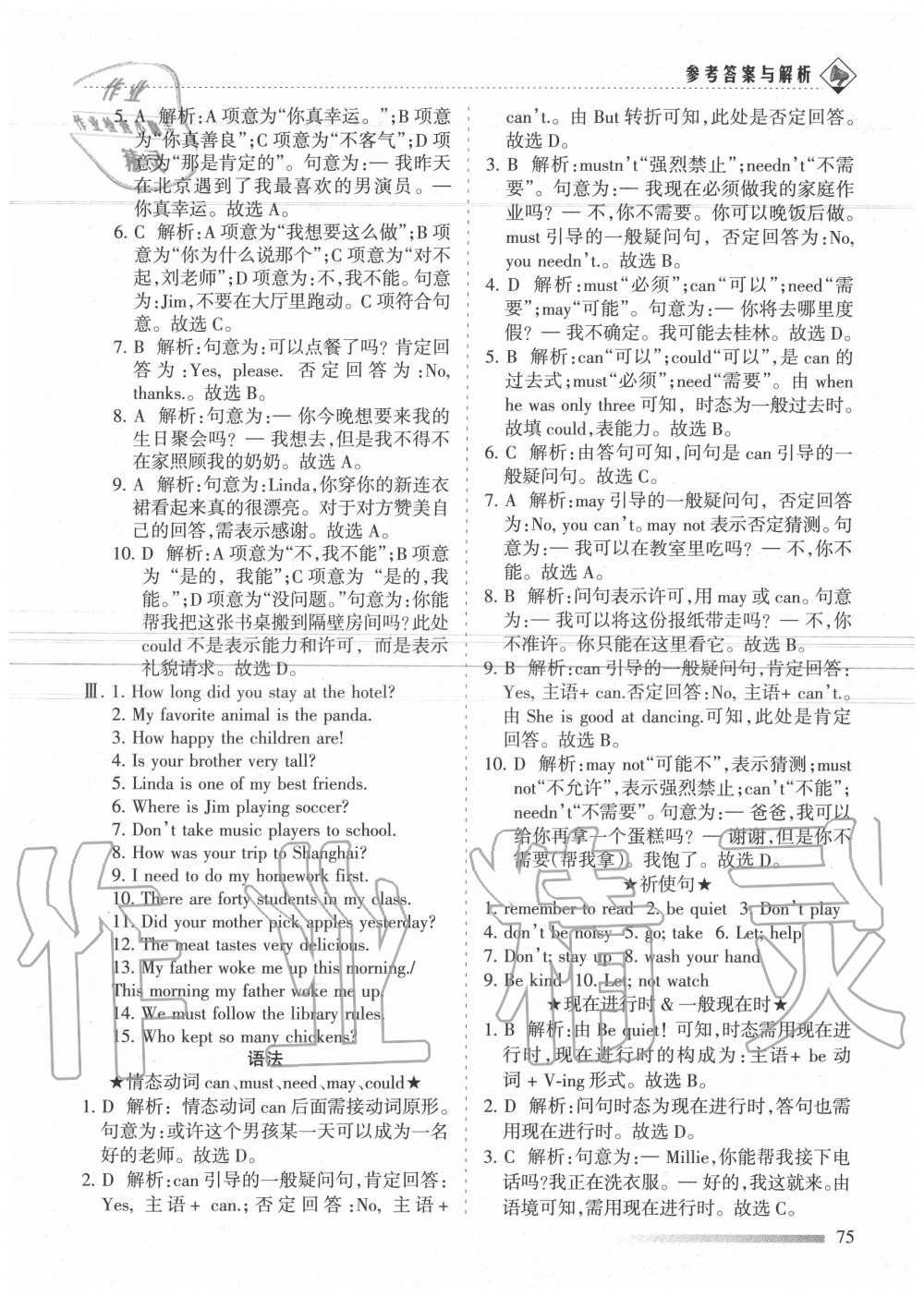 2020年領航期末卷七年級英語下冊人教版 第3頁