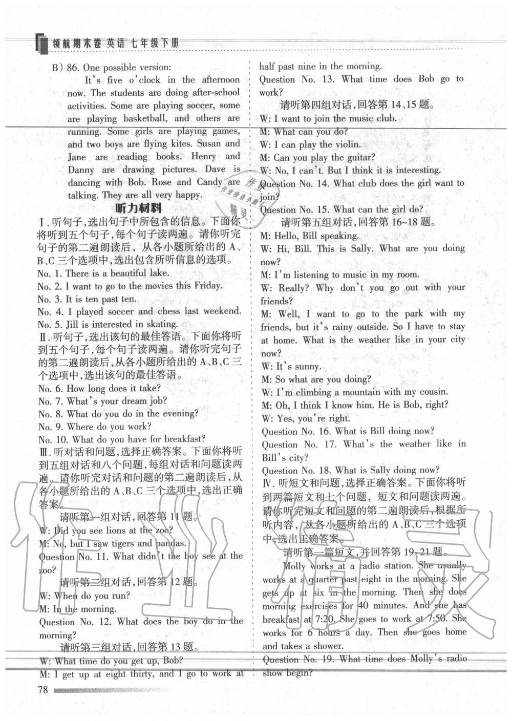 2020年領(lǐng)航期末卷七年級(jí)英語(yǔ)下冊(cè)人教版 第6頁(yè)