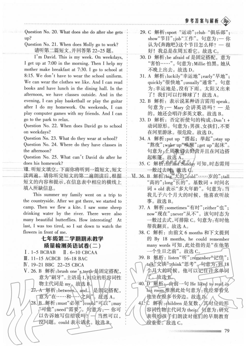 2020年領航期末卷七年級英語下冊人教版 第7頁