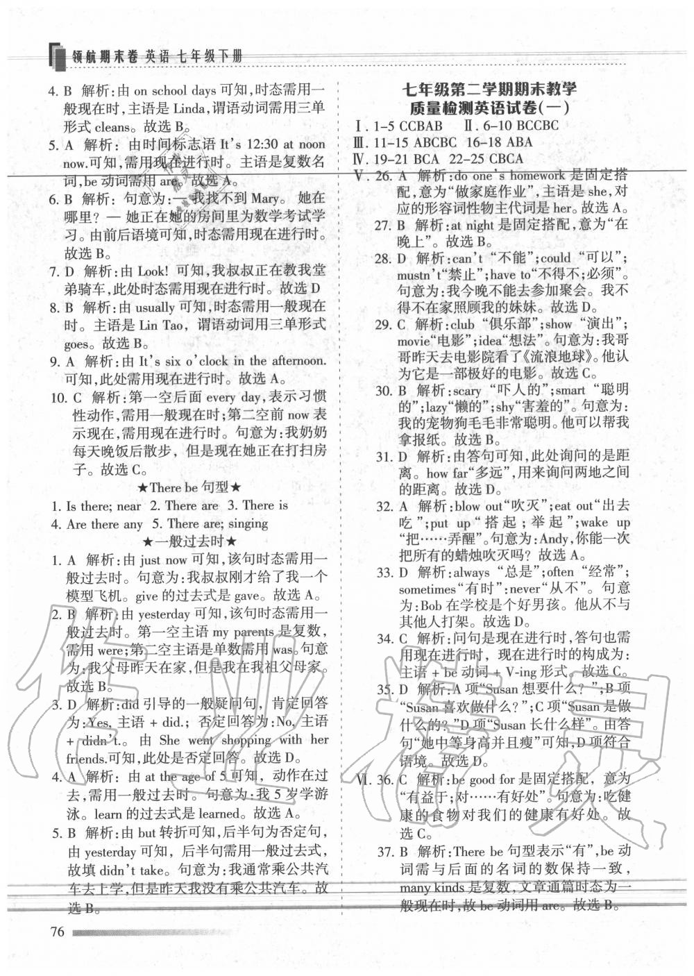 2020年領航期末卷七年級英語下冊人教版 第4頁