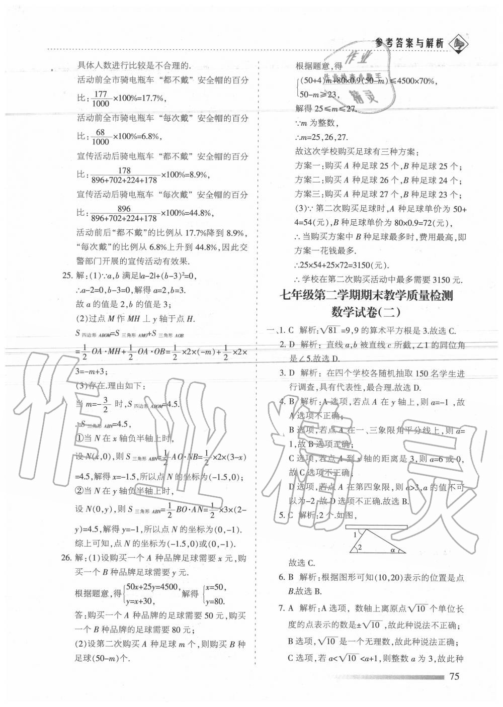 2020年領航期末卷七年級數學下冊人教版 第3頁