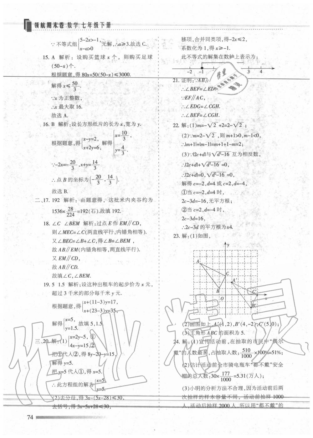 2020年領航期末卷七年級數學下冊人教版 第2頁