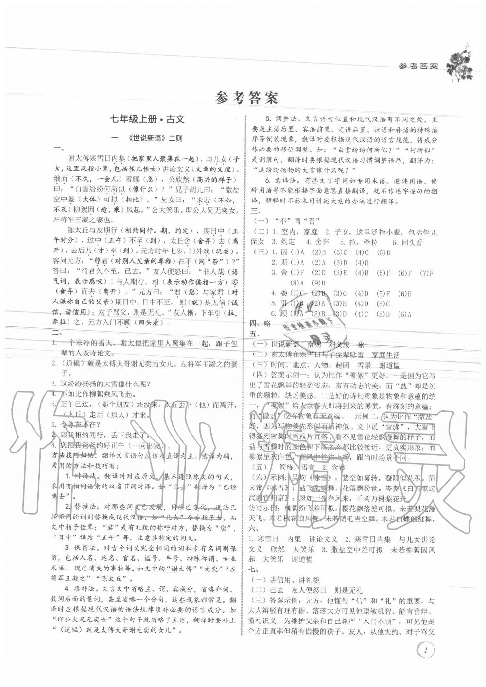 2020年初中古诗文满分阶梯训练 参考答案第1页