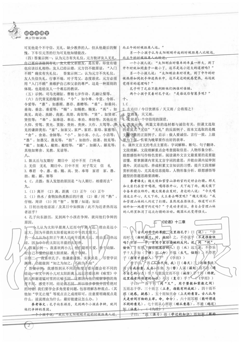 2020年初中古诗文满分阶梯训练 参考答案第2页