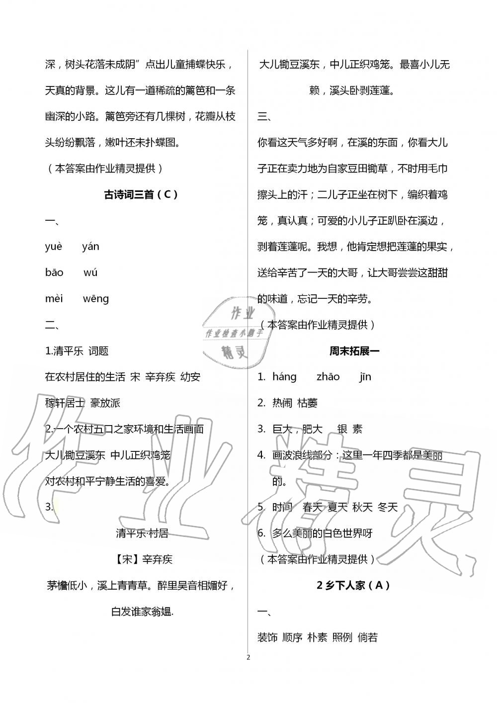 2020年阳光互动绿色成长空间四年级语文下册人教版 第2页