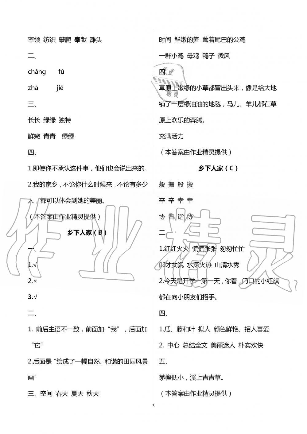 2020年陽(yáng)光互動(dòng)綠色成長(zhǎng)空間四年級(jí)語(yǔ)文下冊(cè)人教版 第3頁(yè)