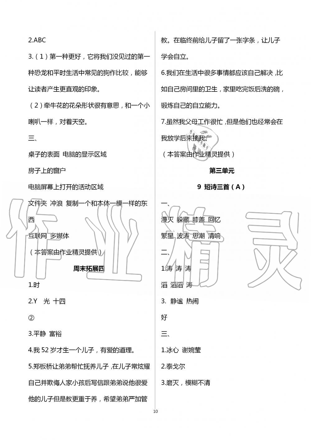 2020年阳光互动绿色成长空间四年级语文下册人教版 第10页