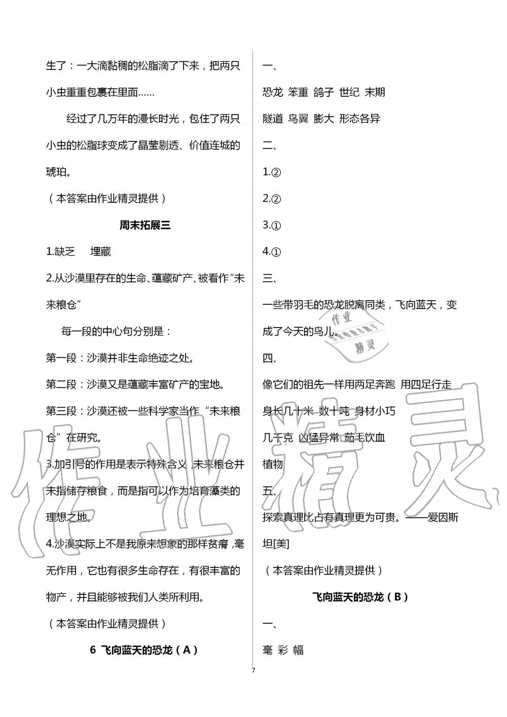 2020年陽(yáng)光互動(dòng)綠色成長(zhǎng)空間四年級(jí)語(yǔ)文下冊(cè)人教版 第7頁(yè)