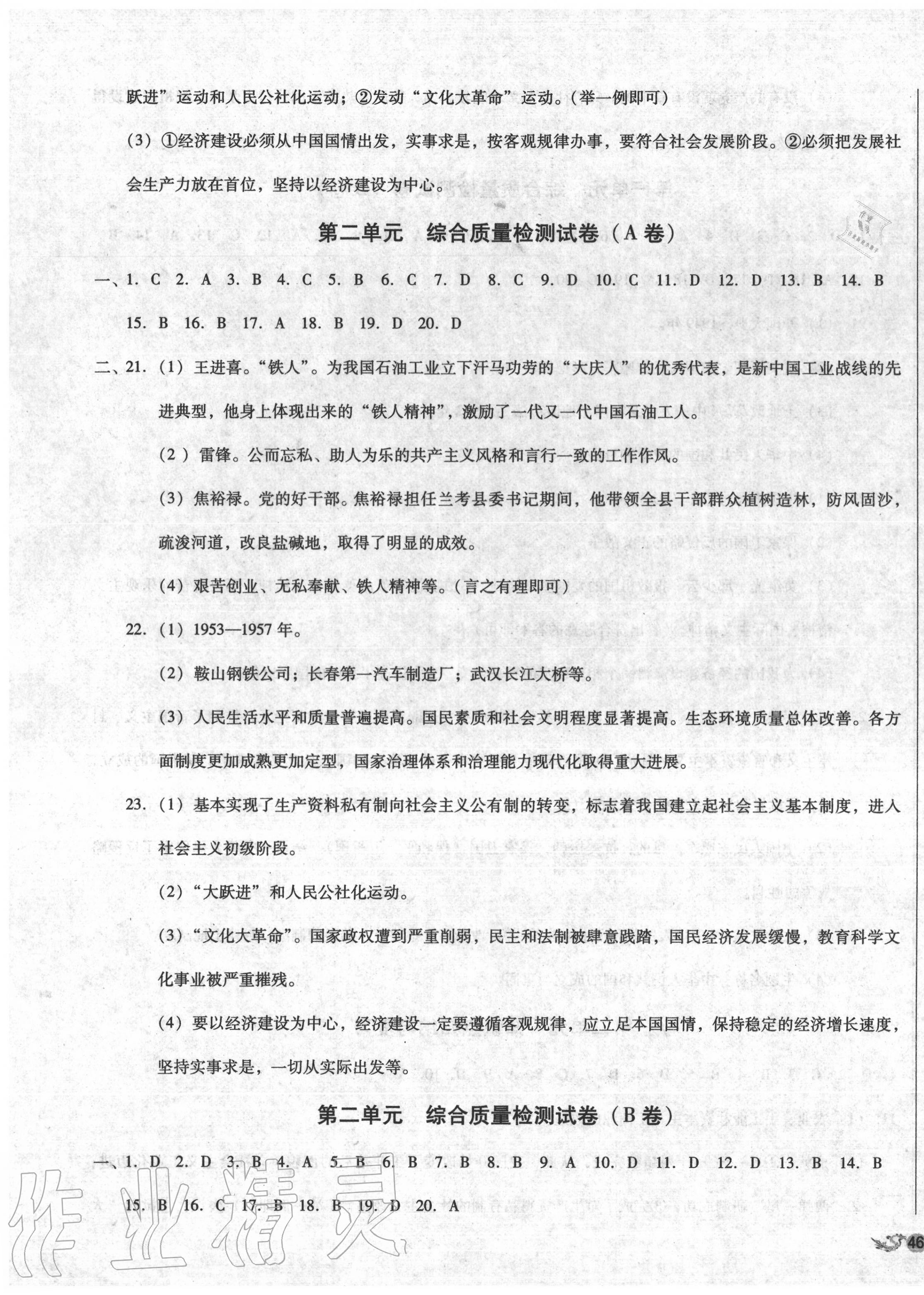 2020年單元加期末復習與測試八年級歷史下冊人教版 第3頁